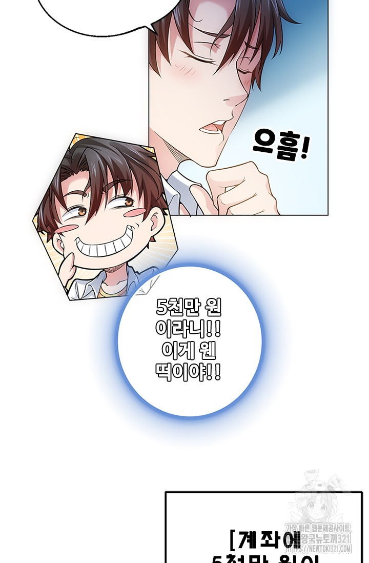 나홀로 초능력자 3화 33