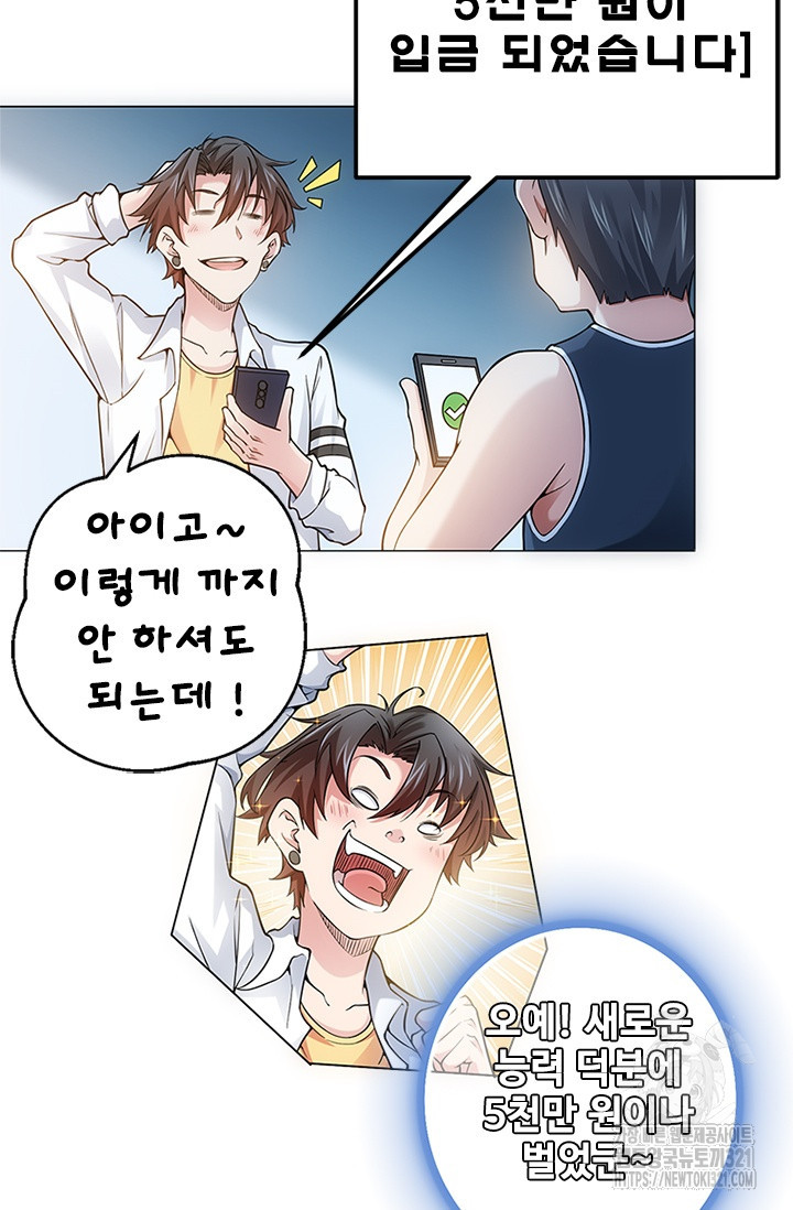 나홀로 초능력자 3화 34