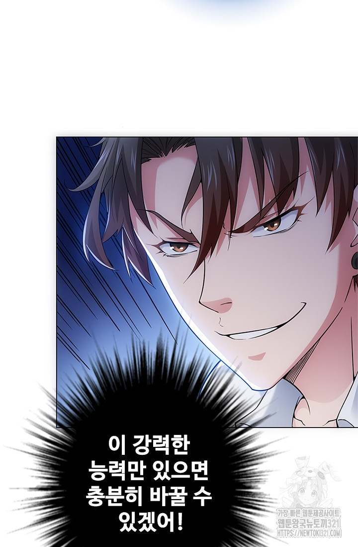 나홀로 초능력자 3화 37