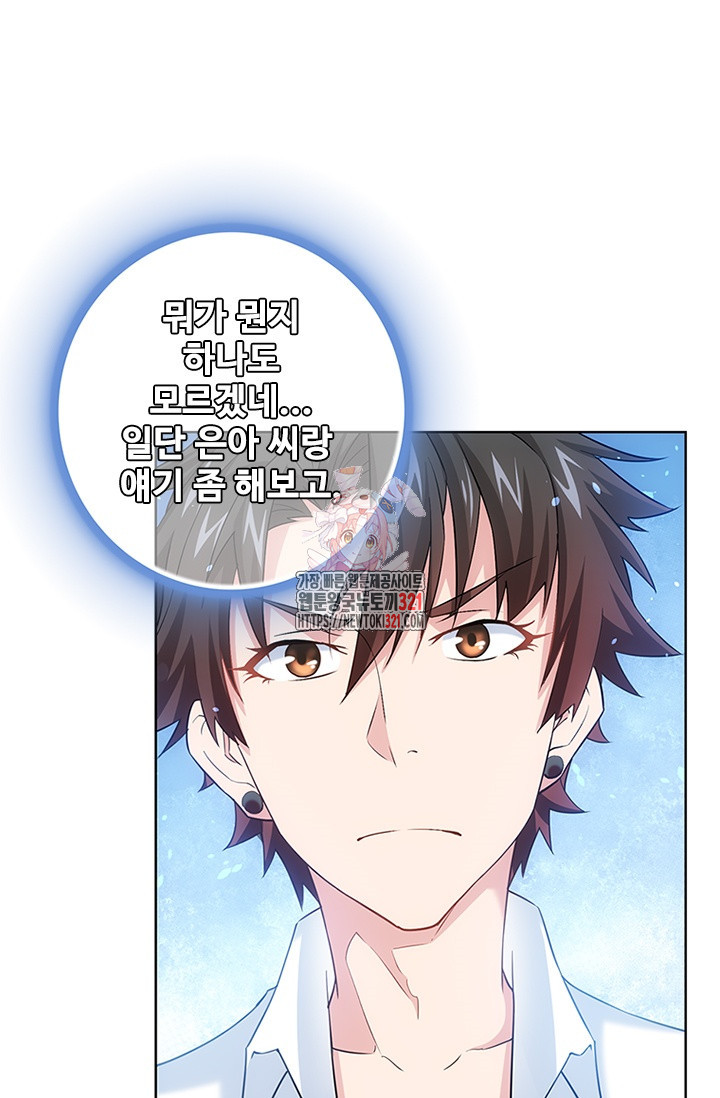 나홀로 초능력자 11화 1