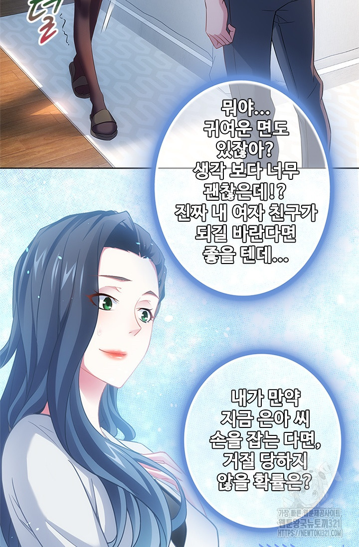 나홀로 초능력자 11화 8