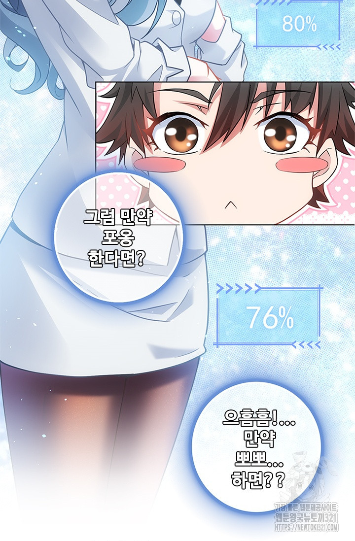 나홀로 초능력자 11화 9