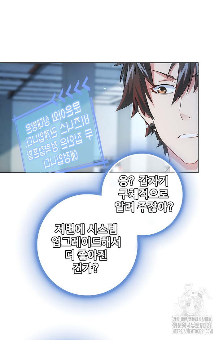 나홀로 초능력자 21화 4