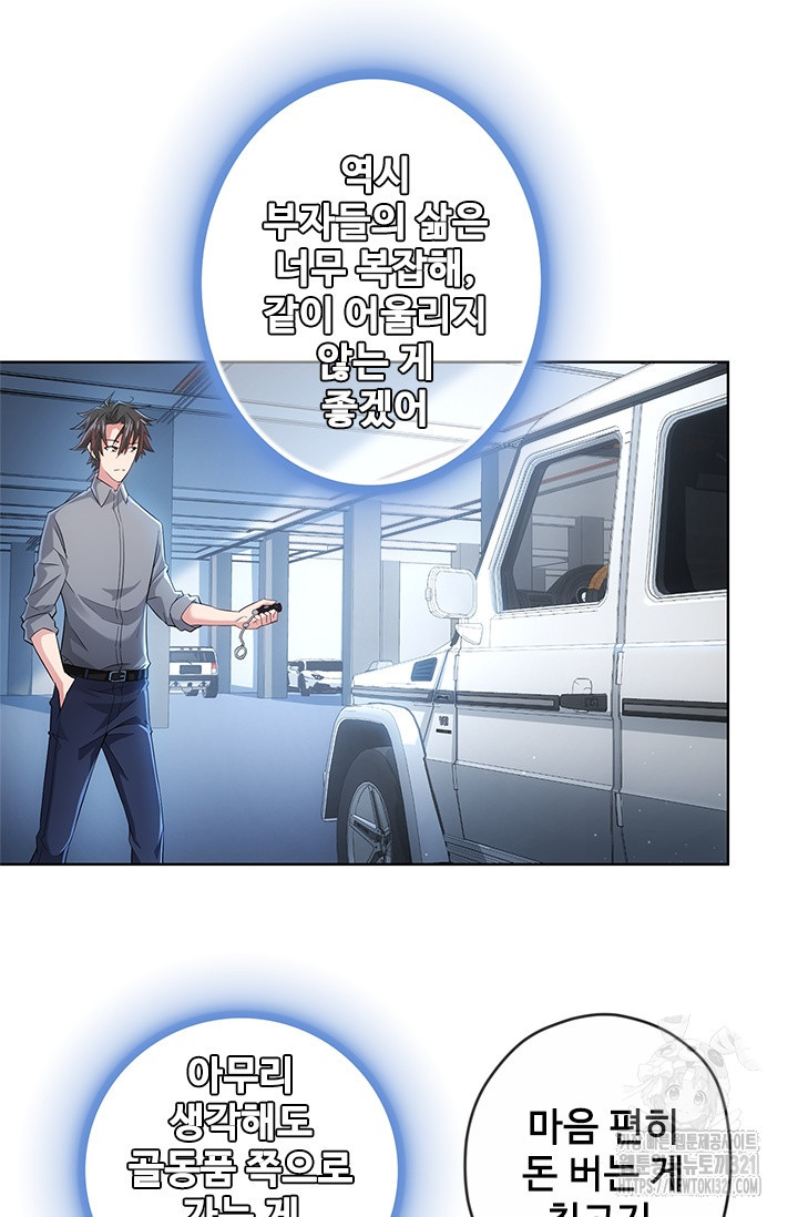 나홀로 초능력자 21화 6