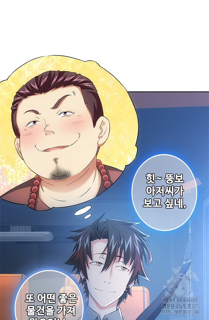 나홀로 초능력자 21화 8