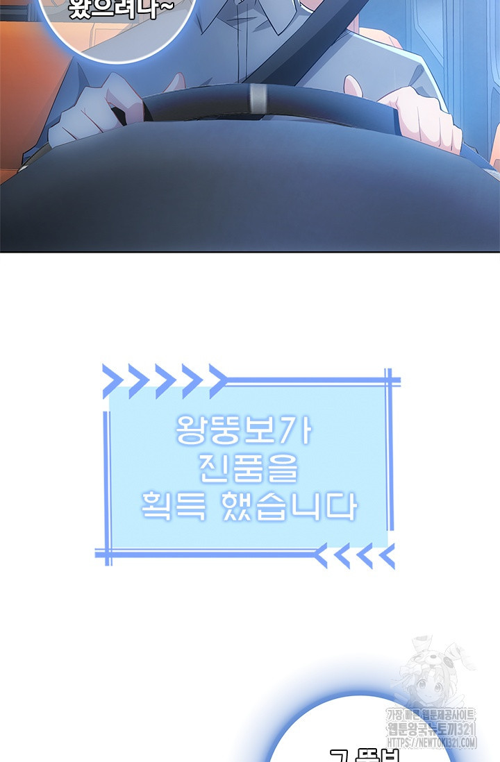 나홀로 초능력자 21화 9
