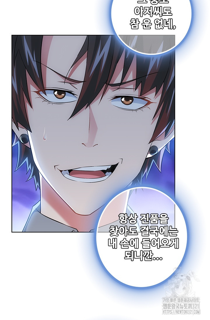 나홀로 초능력자 21화 10
