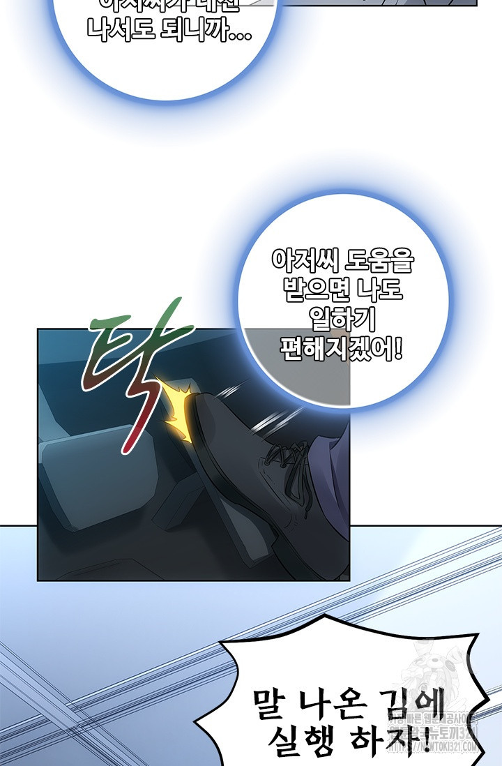나홀로 초능력자 21화 12