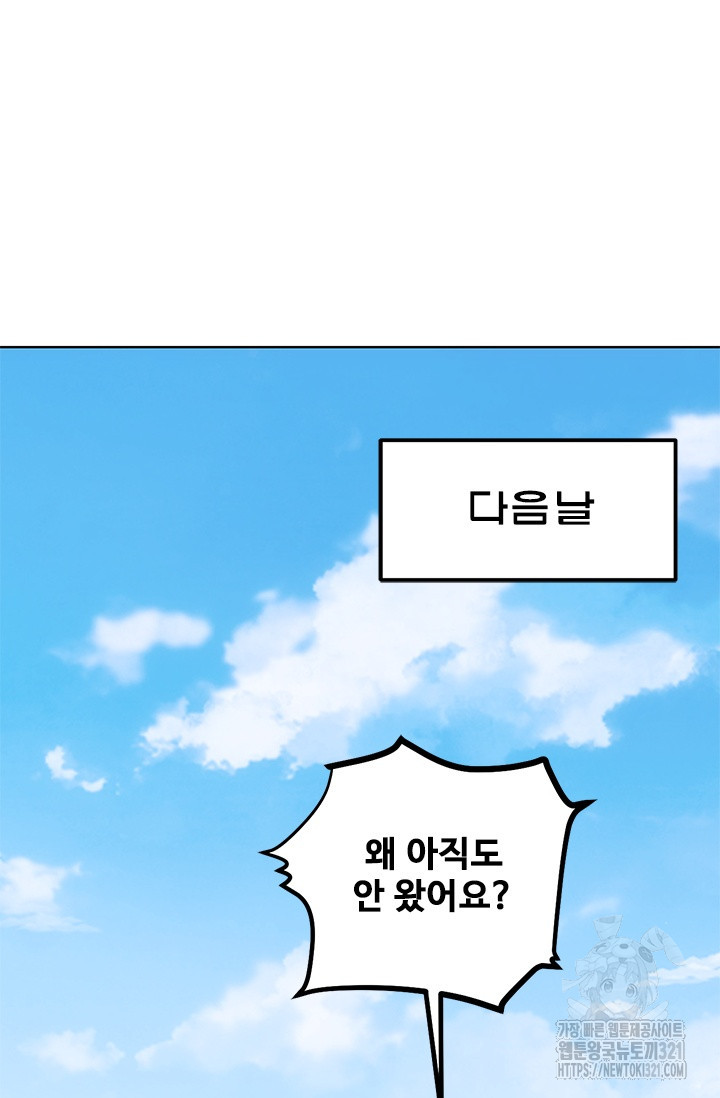 나홀로 초능력자 21화 14