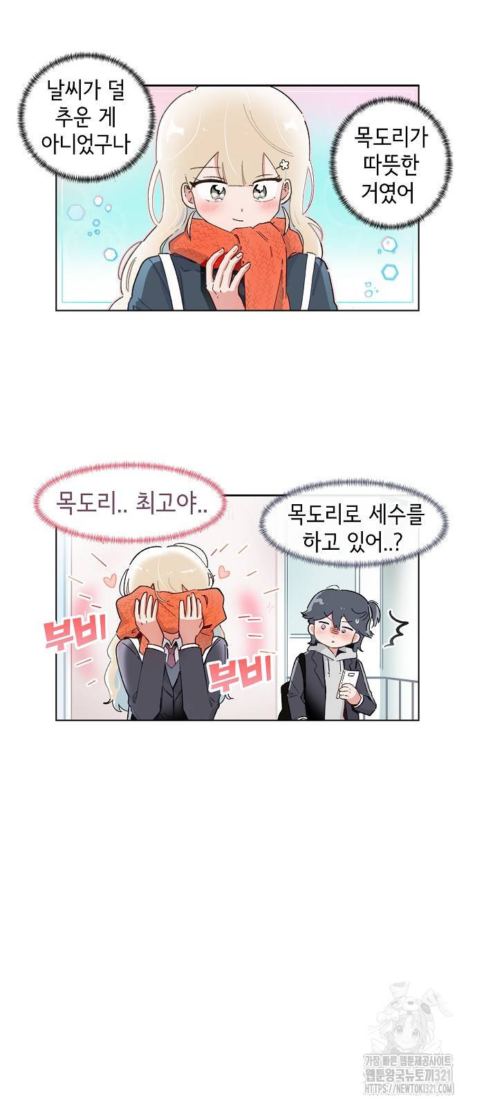 오로지 너를 이기고 싶어 226화 2