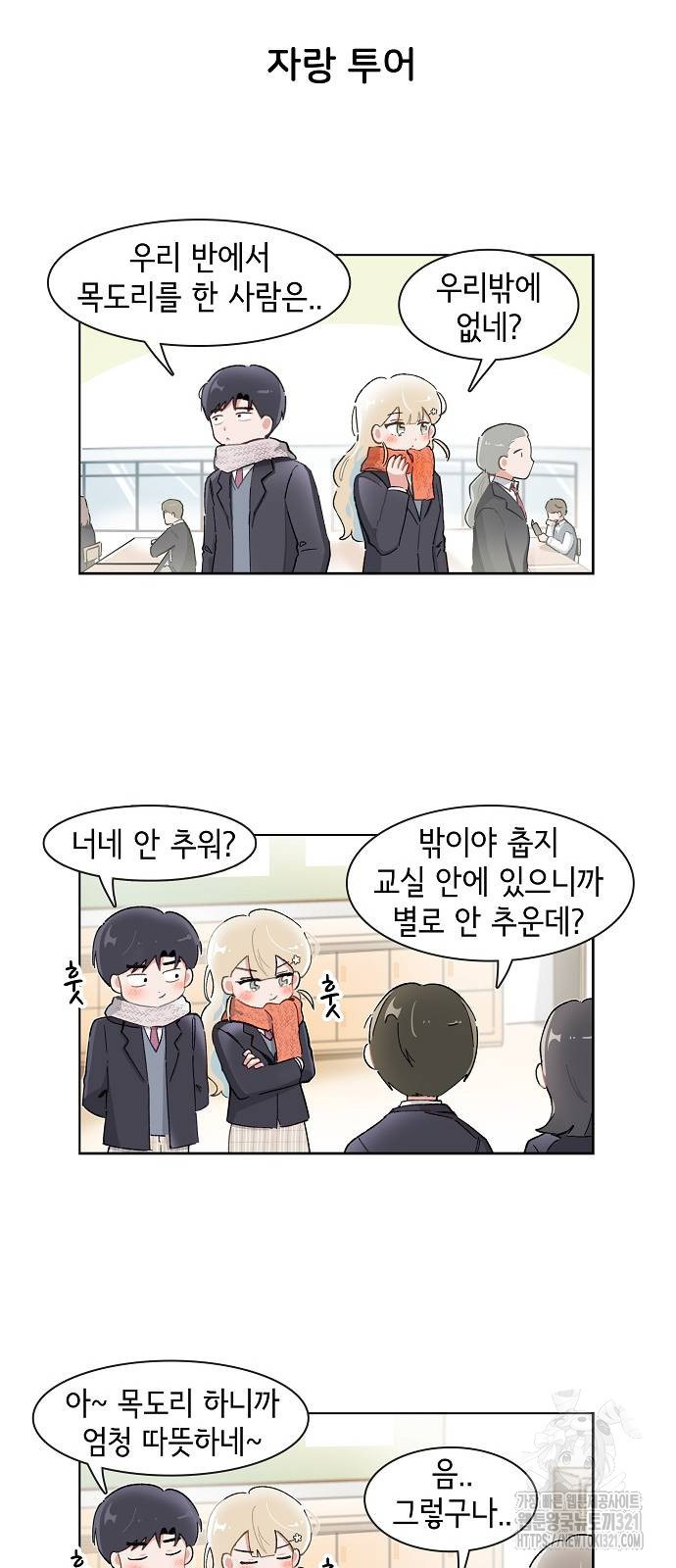 오로지 너를 이기고 싶어 226화 3