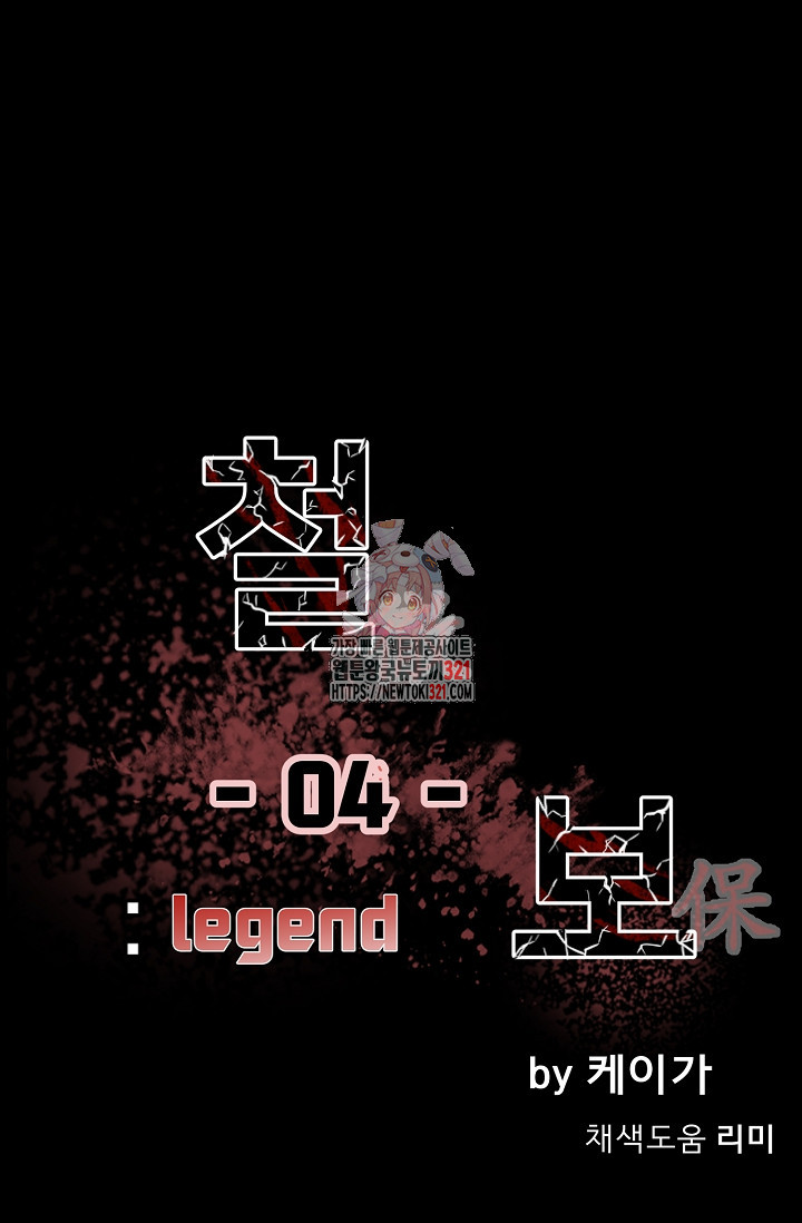 철보: [빌런] 시즌2 4화 1