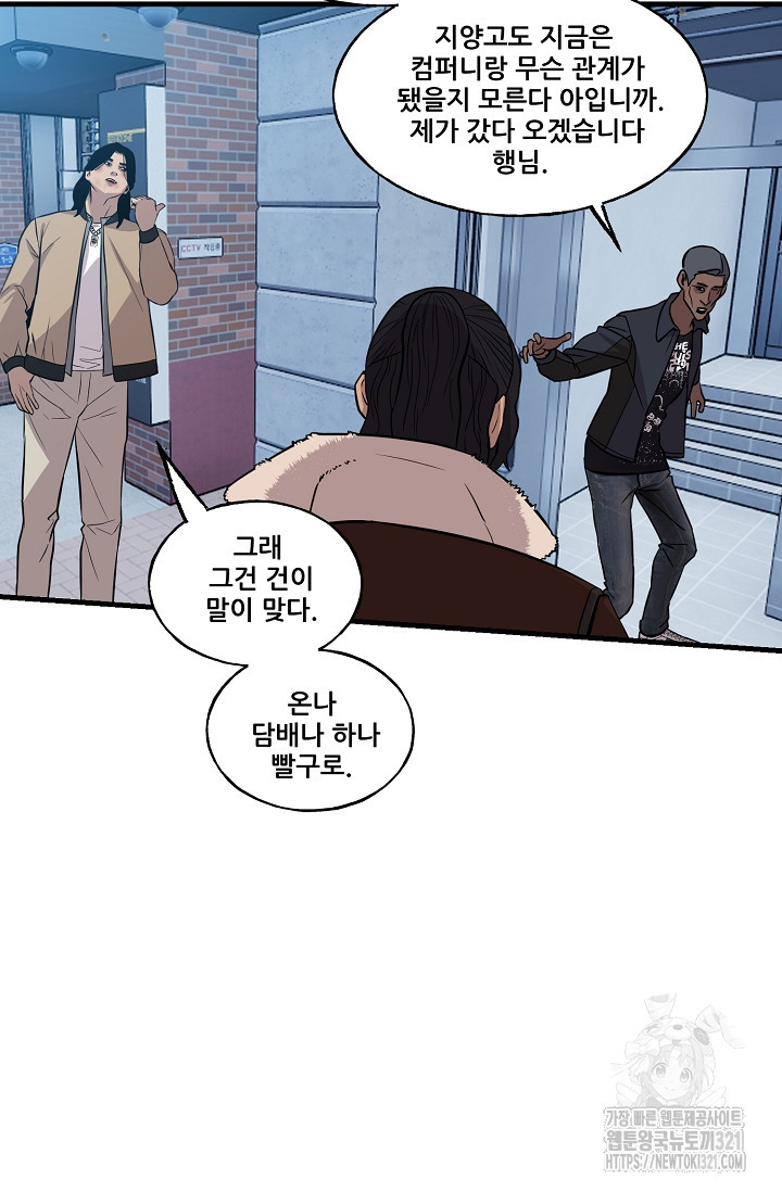 철보: [빌런] 시즌2 10화 19