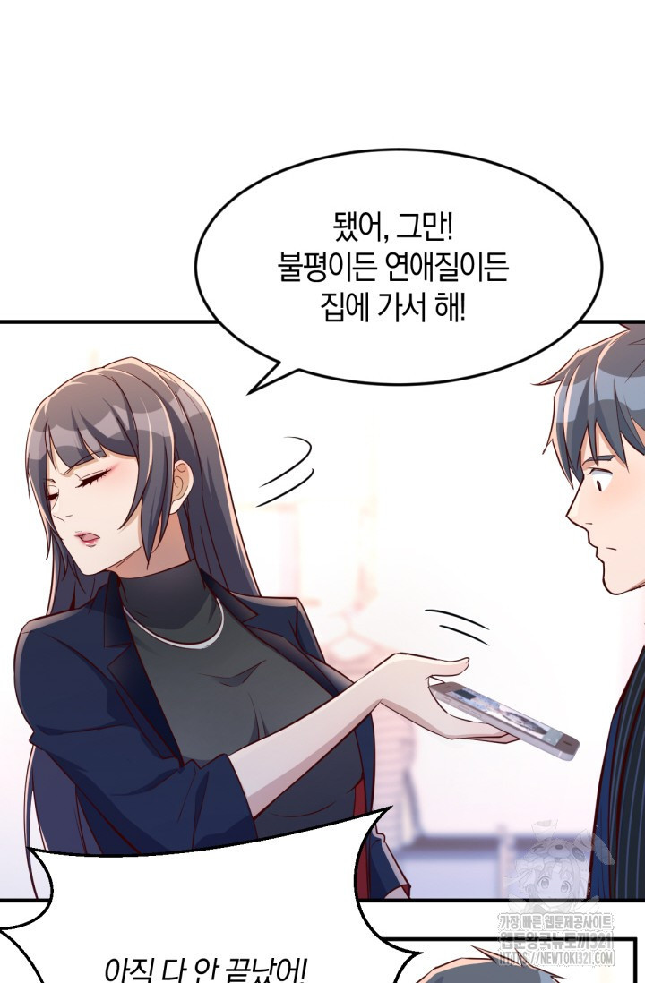너 말고 네 동생 33화 2