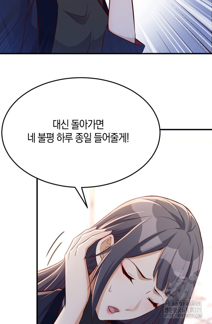너 말고 네 동생 33화 5