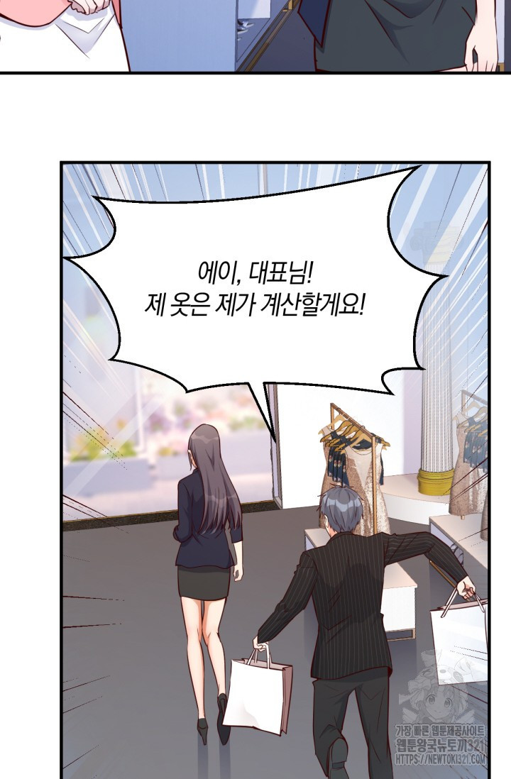 너 말고 네 동생 33화 10