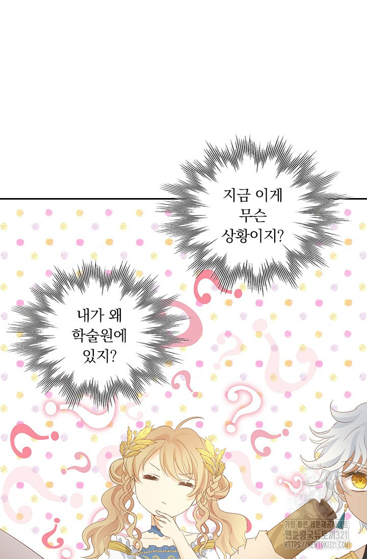테오도르의 노래 외전 2화 2