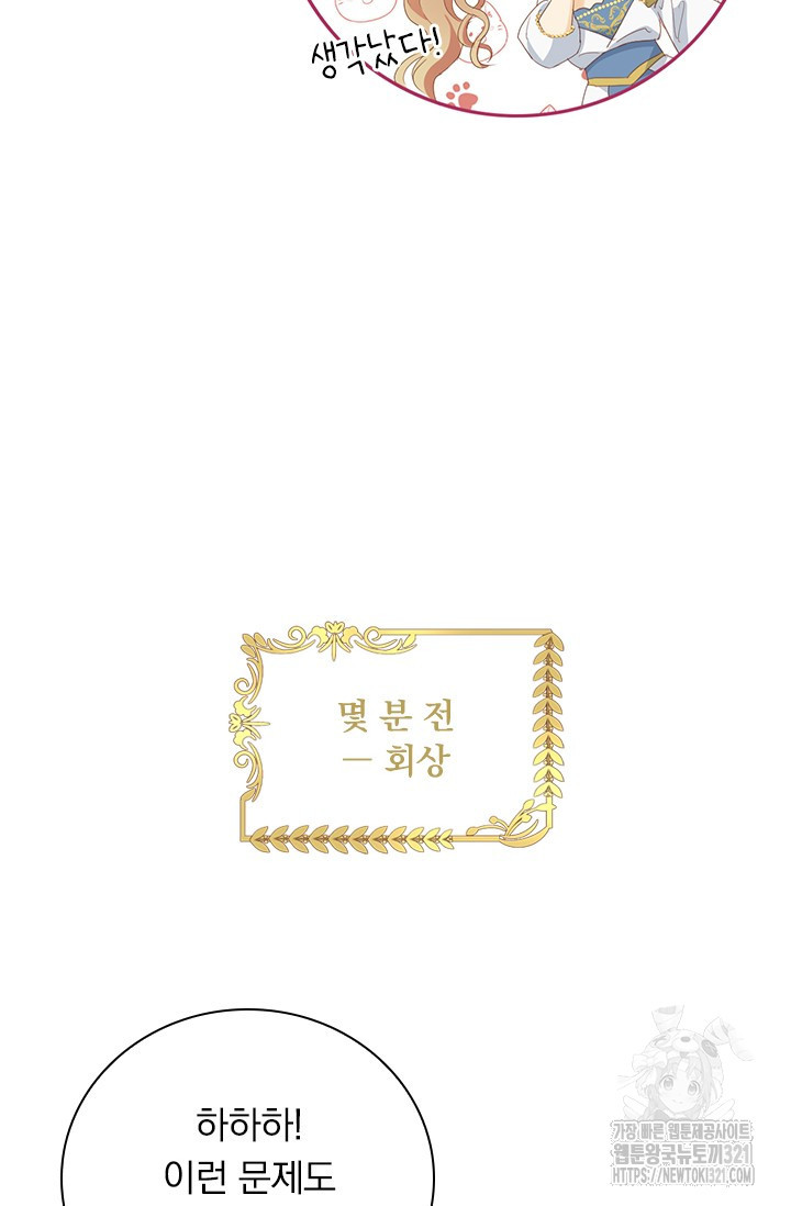테오도르의 노래 외전 2화 8