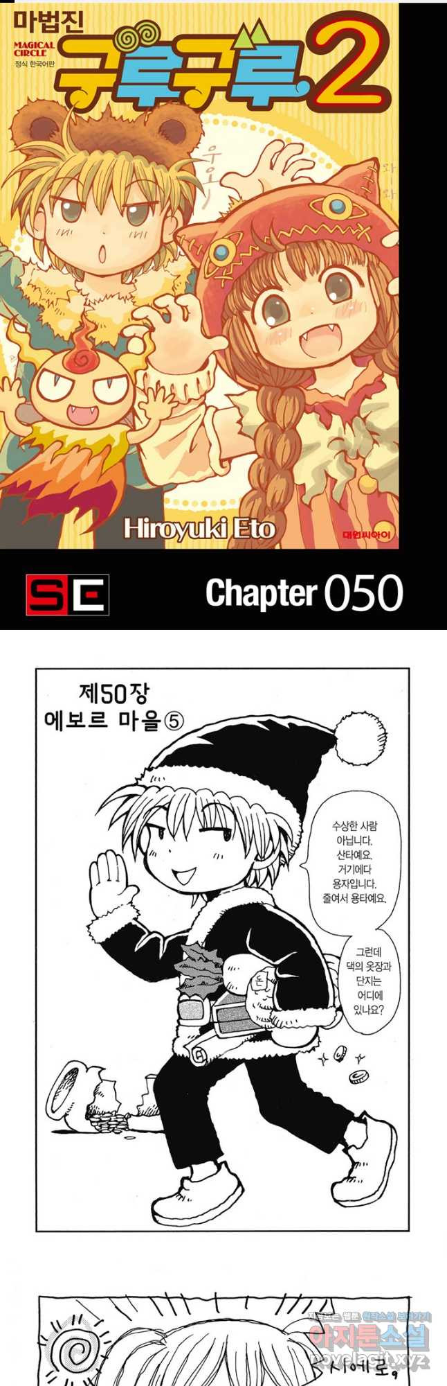 마법진 구루구루2 50화 1