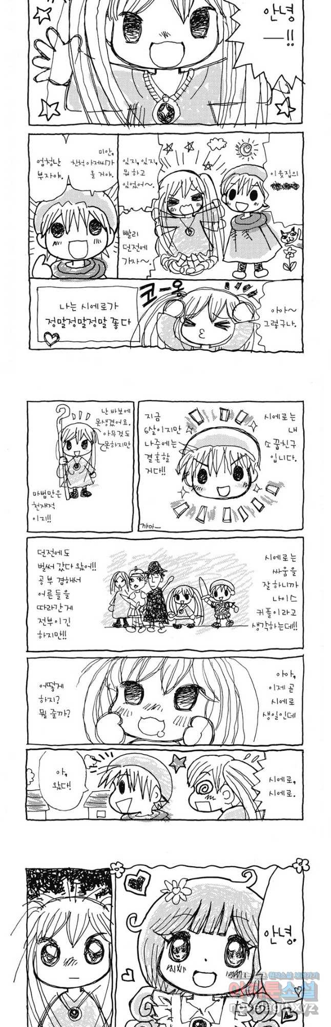 마법진 구루구루2 50화 2