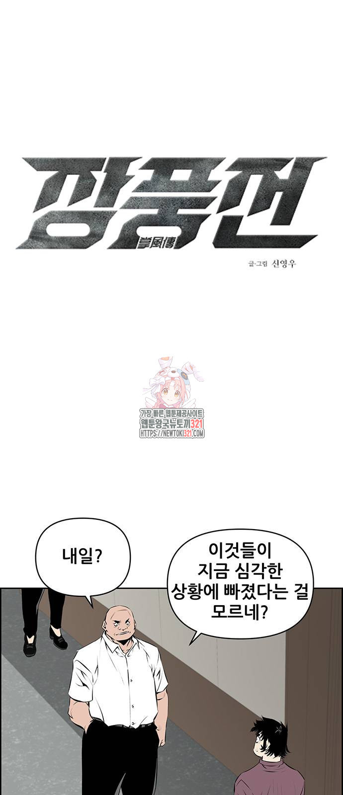장풍전 105화 1