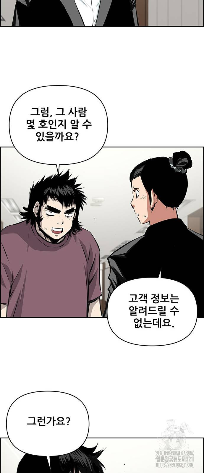 장풍전 105화 8