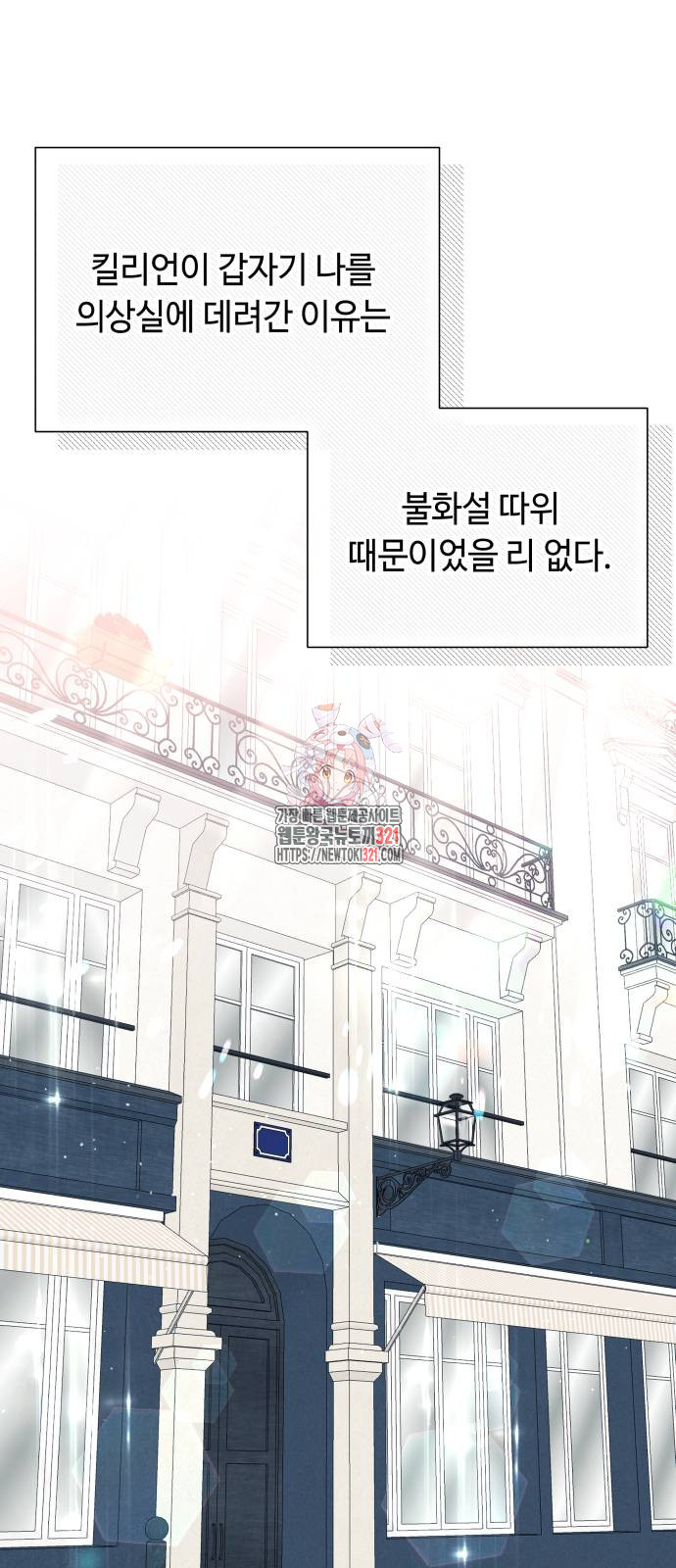 흔한 빙의물인 줄 알았다 49화 1