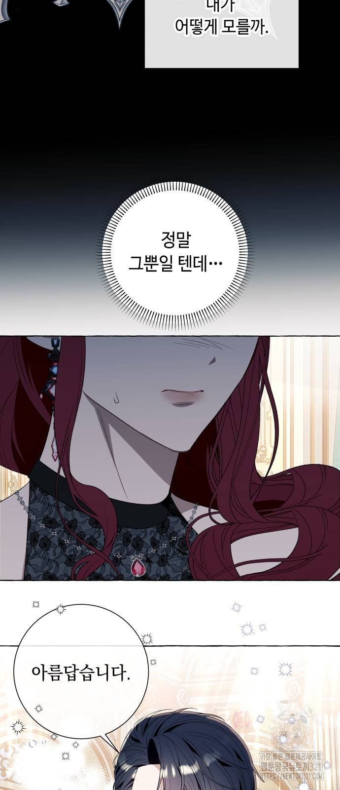 흔한 빙의물인 줄 알았다 49화 6