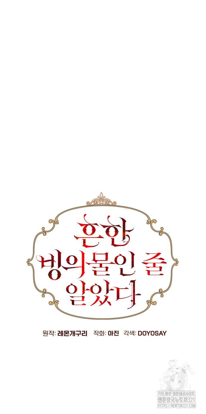 흔한 빙의물인 줄 알았다 49화 15