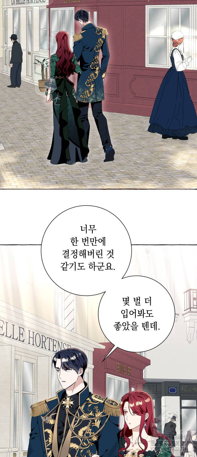 흔한 빙의물인 줄 알았다 49화 17