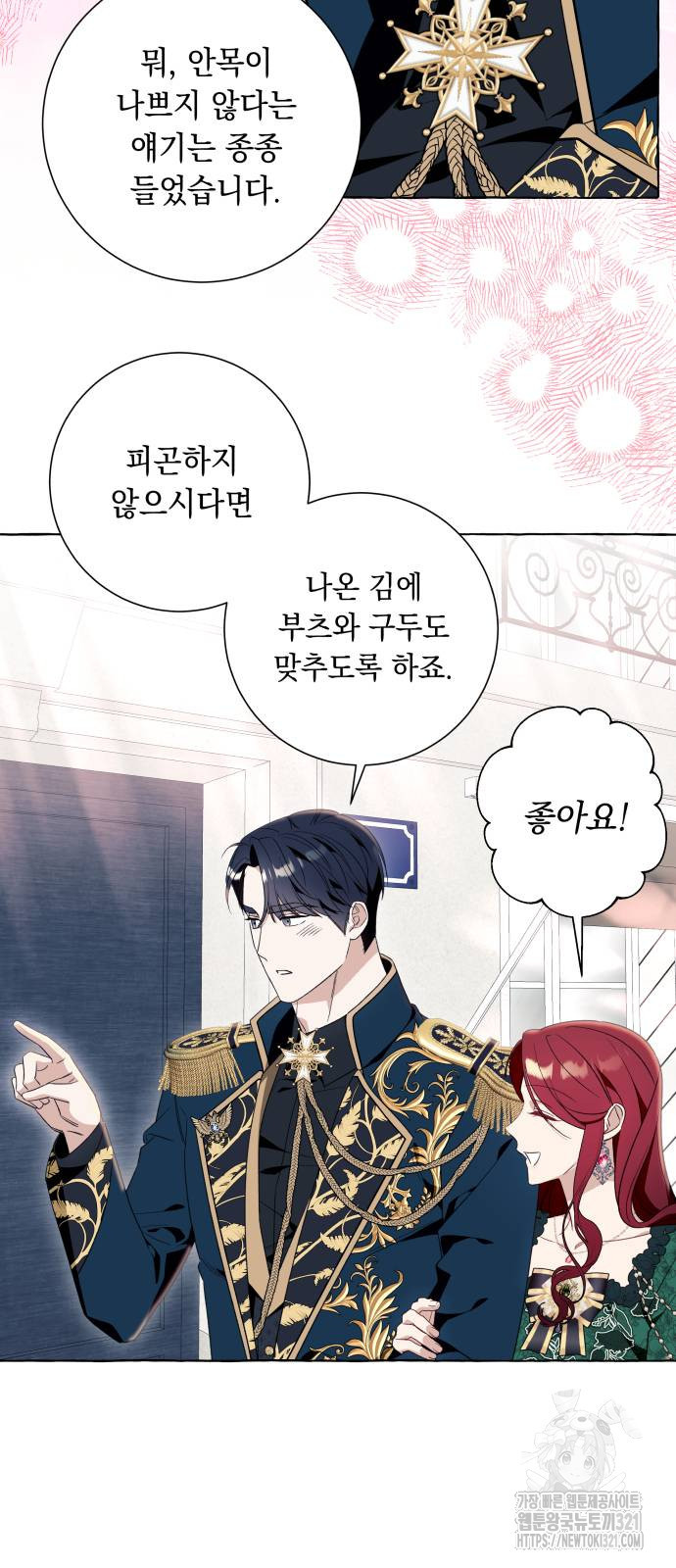 흔한 빙의물인 줄 알았다 49화 20