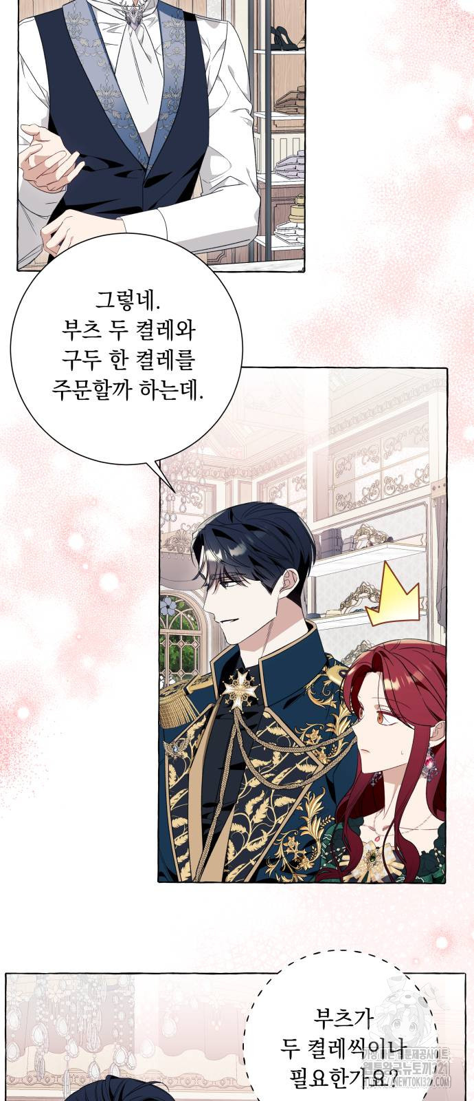 흔한 빙의물인 줄 알았다 49화 23