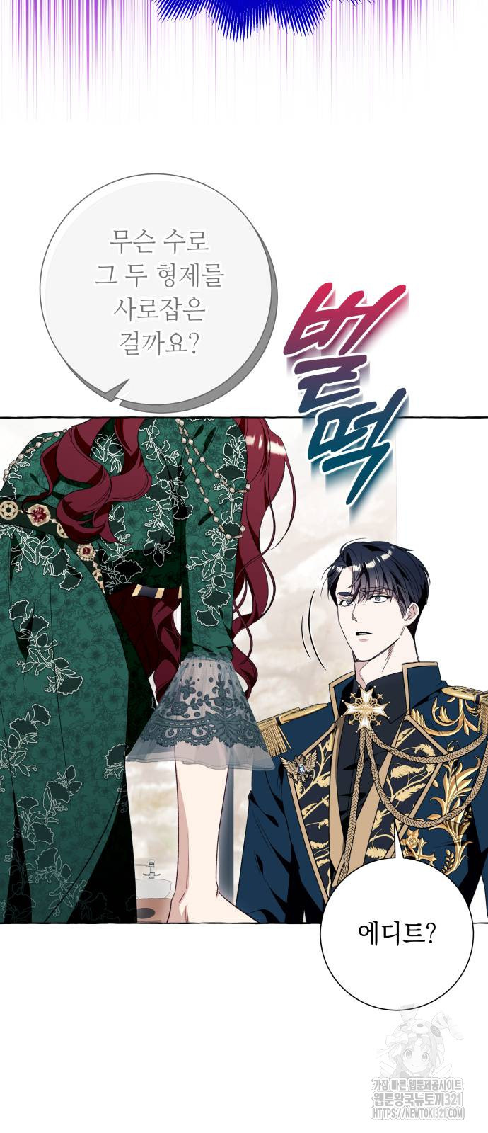 흔한 빙의물인 줄 알았다 49화 43