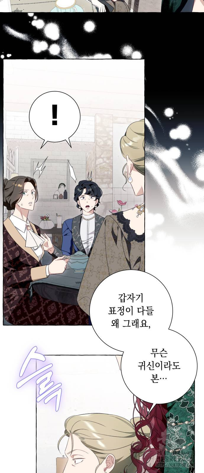 흔한 빙의물인 줄 알았다 49화 45