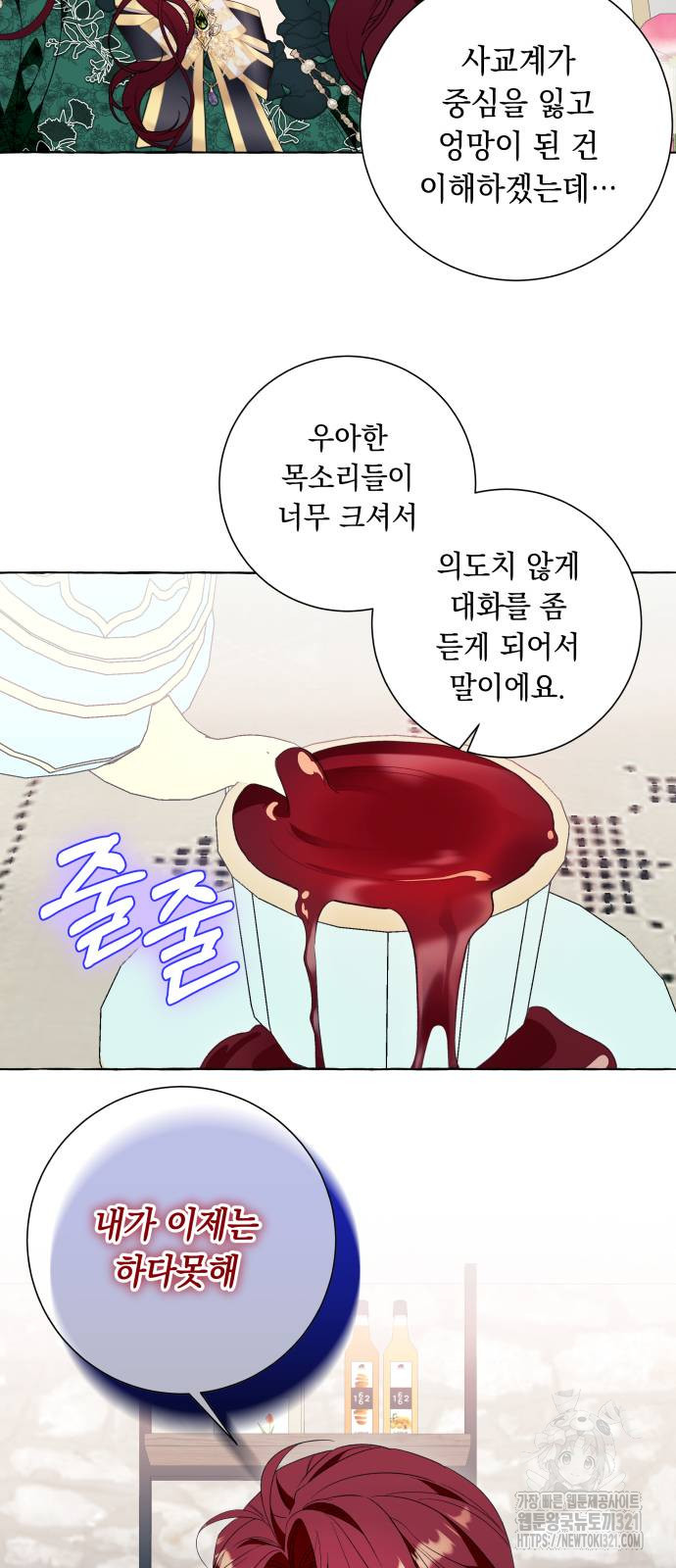 흔한 빙의물인 줄 알았다 49화 50