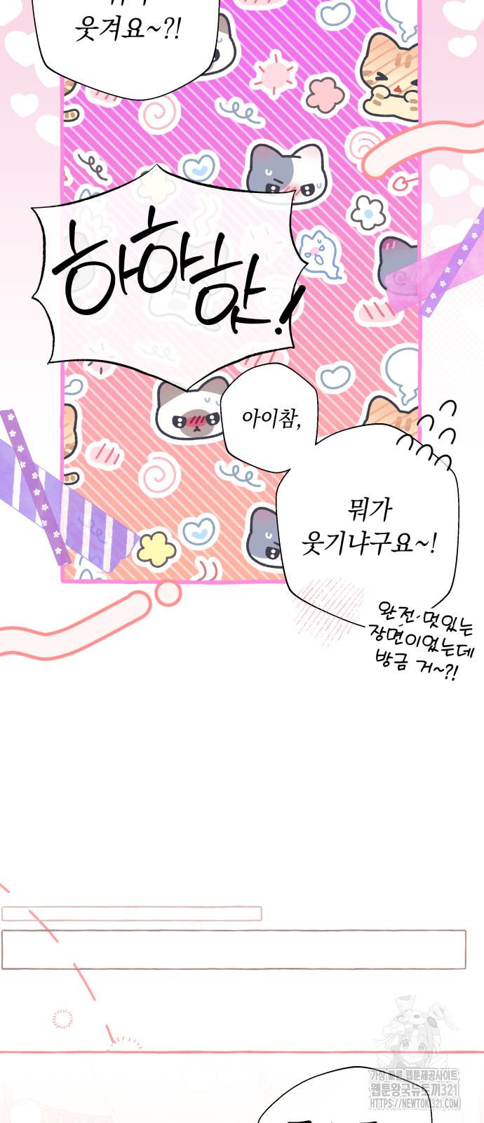 흔한 빙의물인 줄 알았다 49화 61