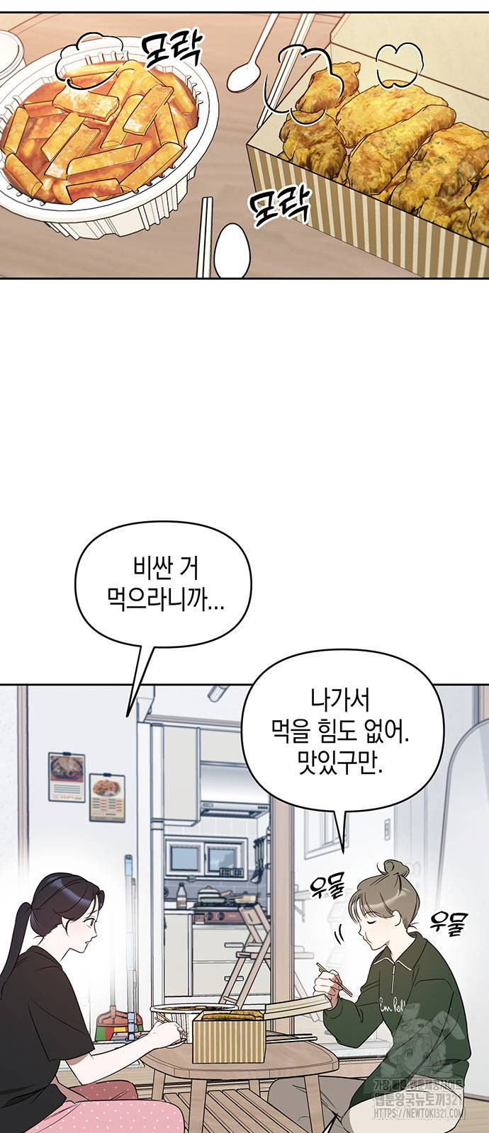 상사불상사 25화 2