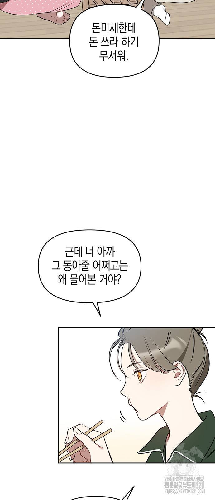 상사불상사 25화 3