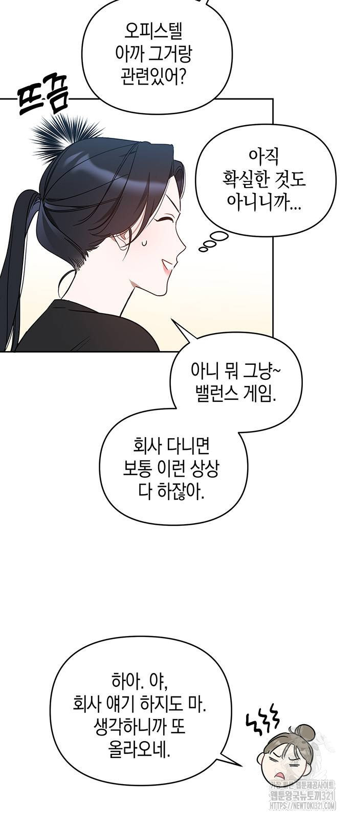 상사불상사 25화 4