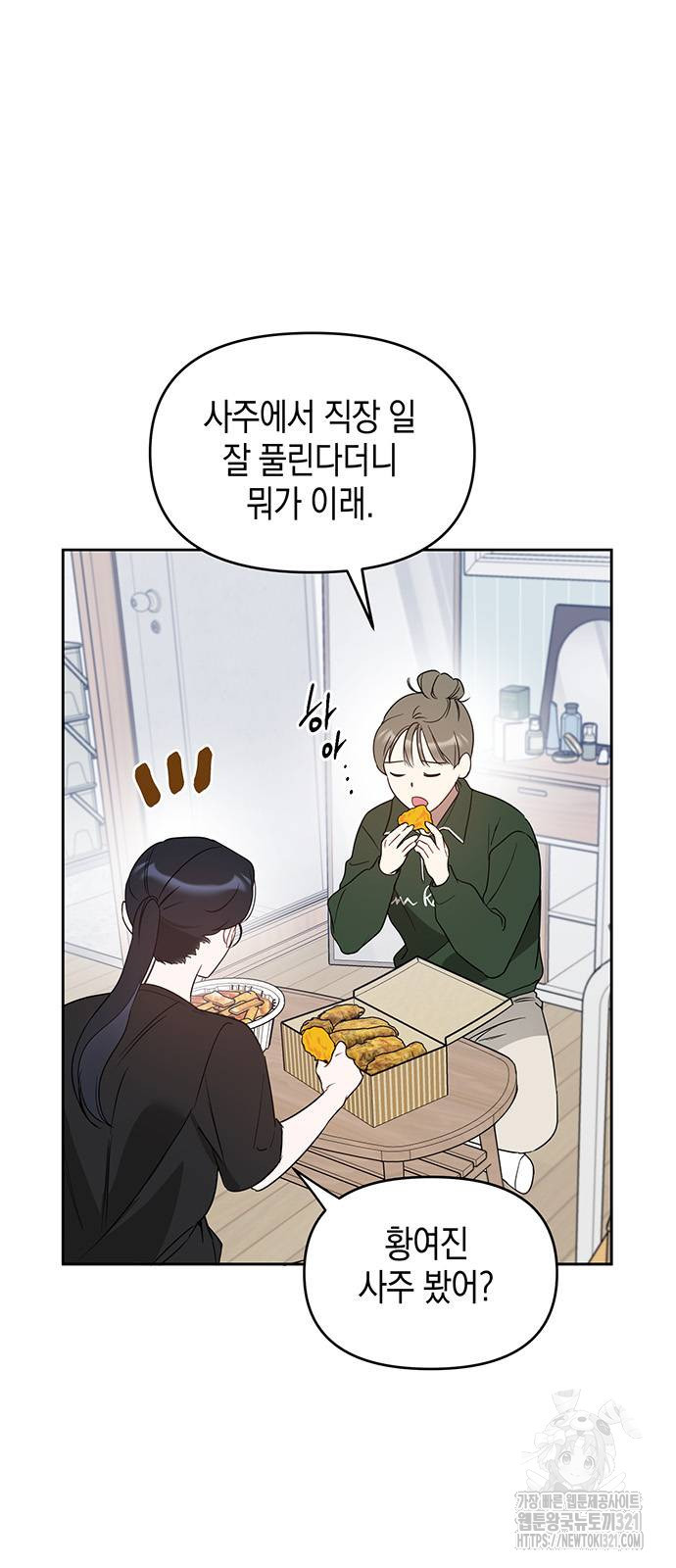 상사불상사 25화 5