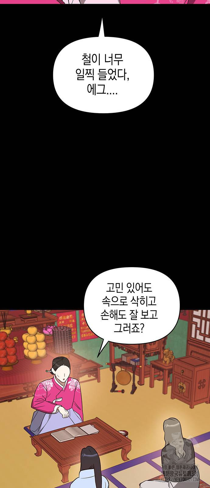 상사불상사 25화 9