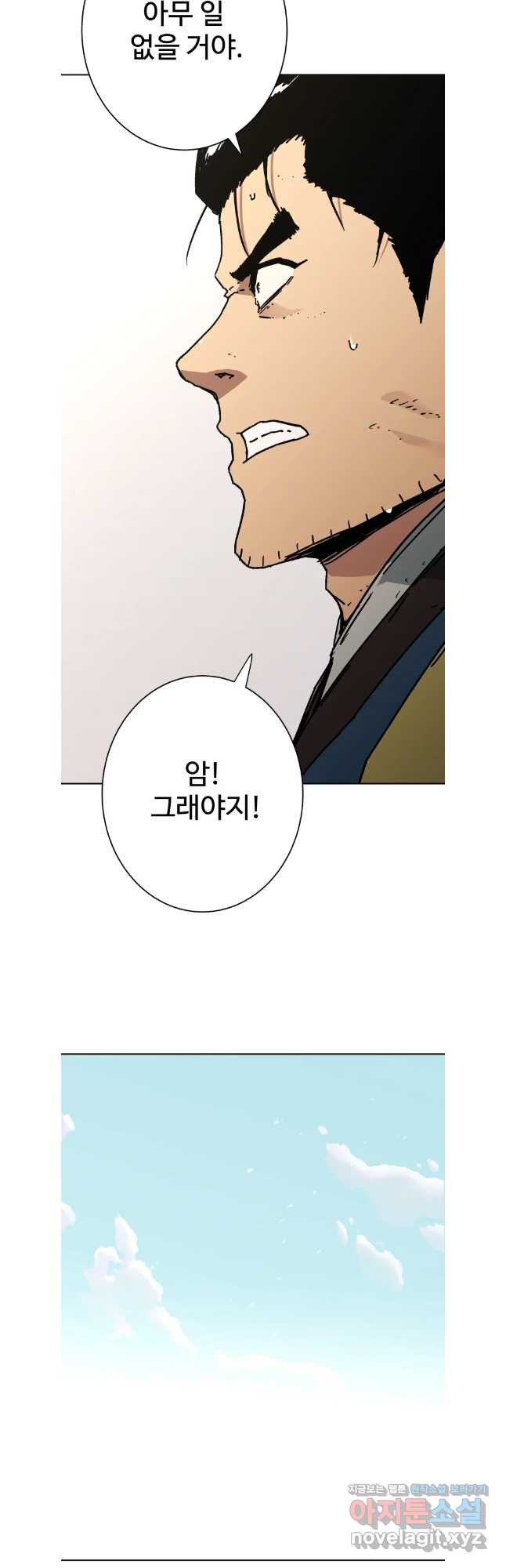 아비무쌍 296화(완) 4