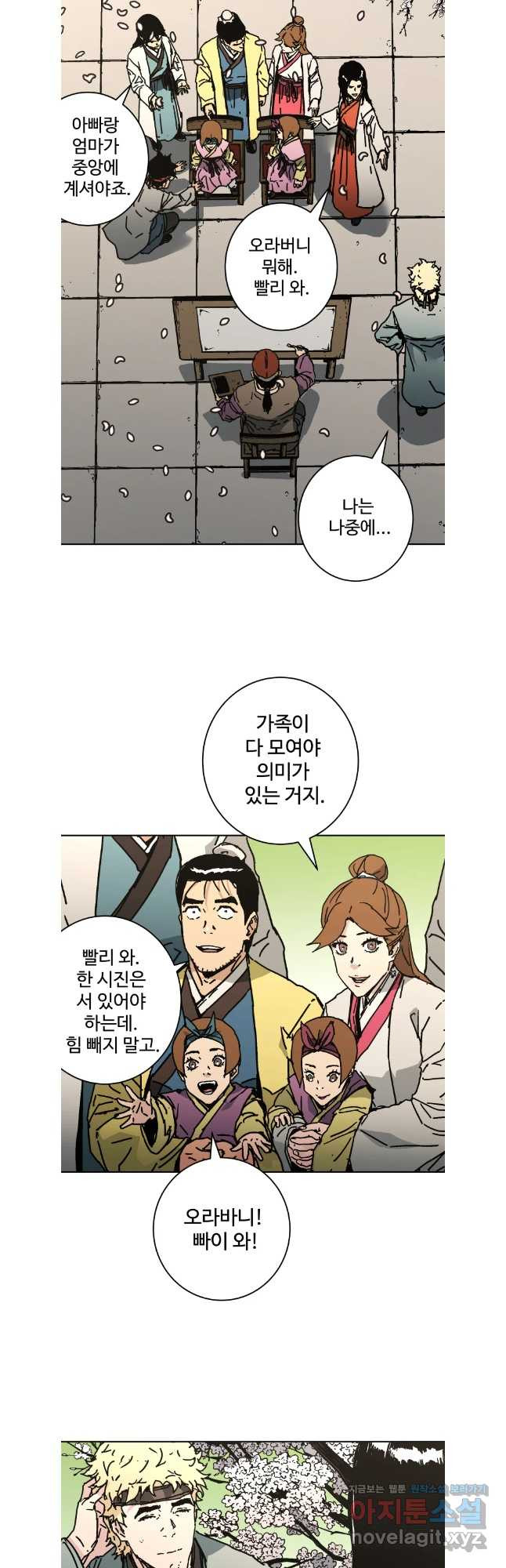 아비무쌍 296화(완) 38