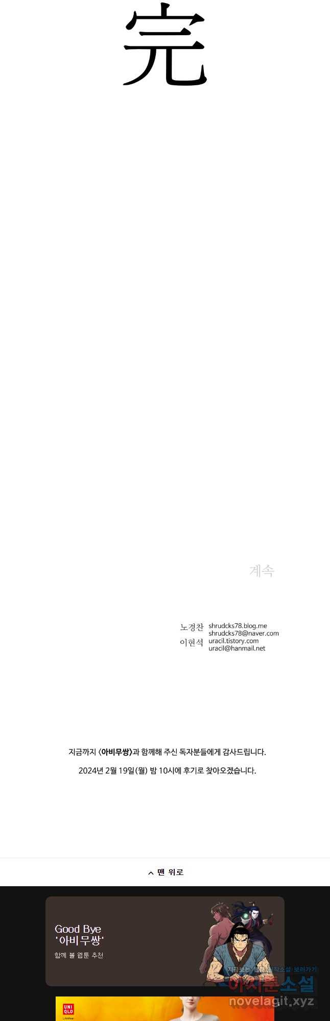 아비무쌍 296화(완) 43