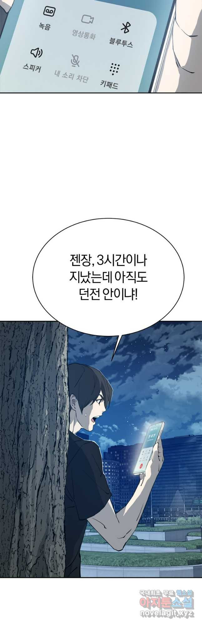 최강 레벨 1 21화 3
