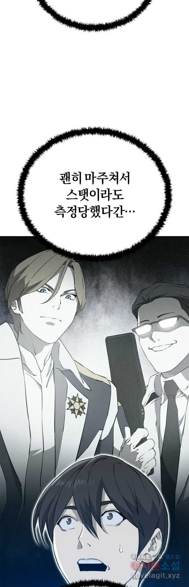 최강 레벨 1 21화 7