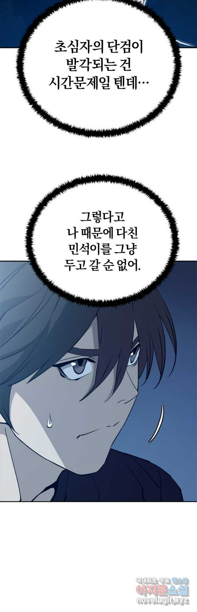 최강 레벨 1 21화 8