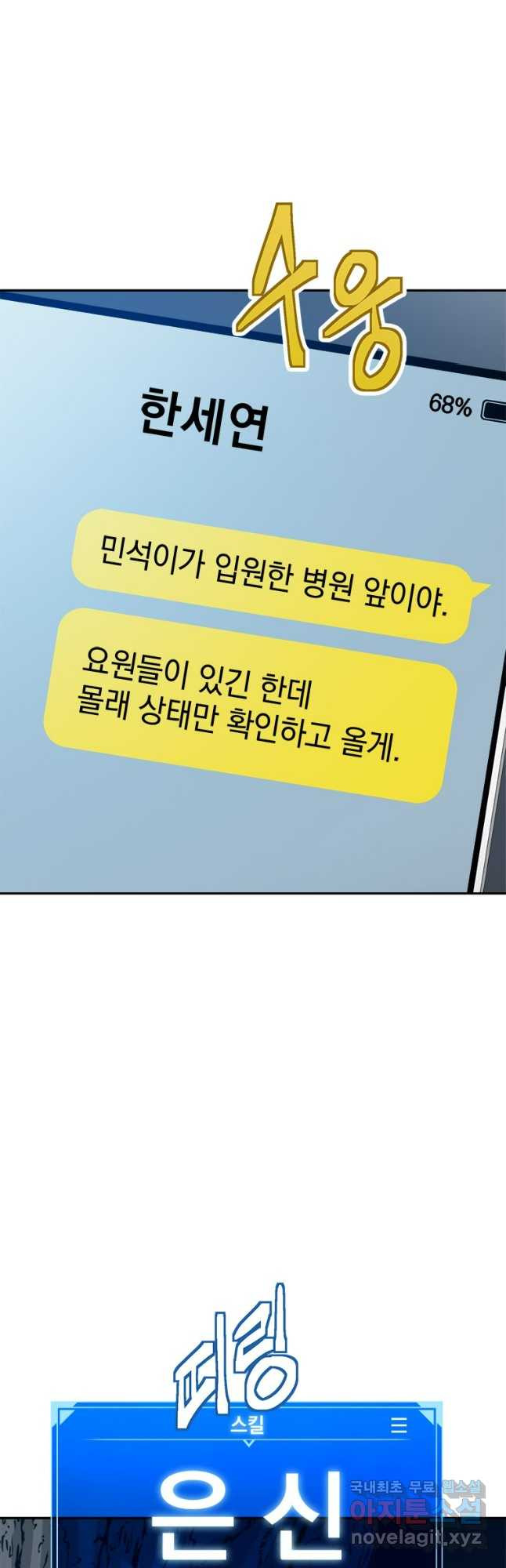 최강 레벨 1 21화 9