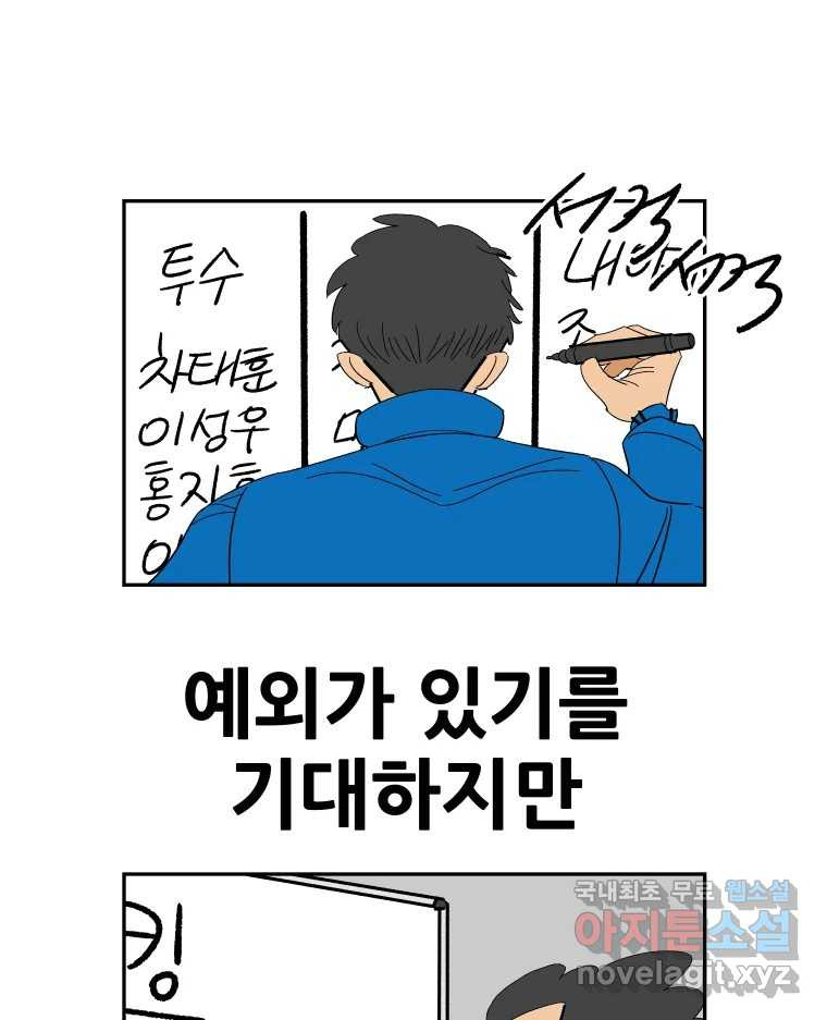 기프트 129화_This is Competition !! (11) : 모두를 위한 야구 1
