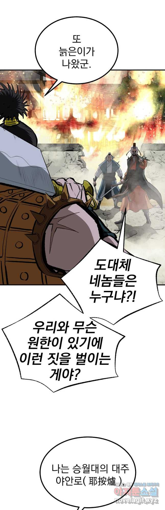 궁귀검신2부 궁귀의 후예 89화 3